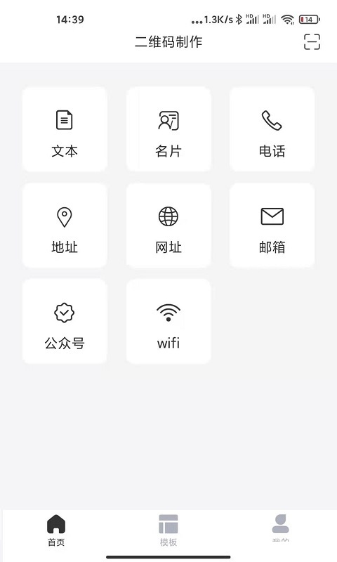 二维码制作大师截图