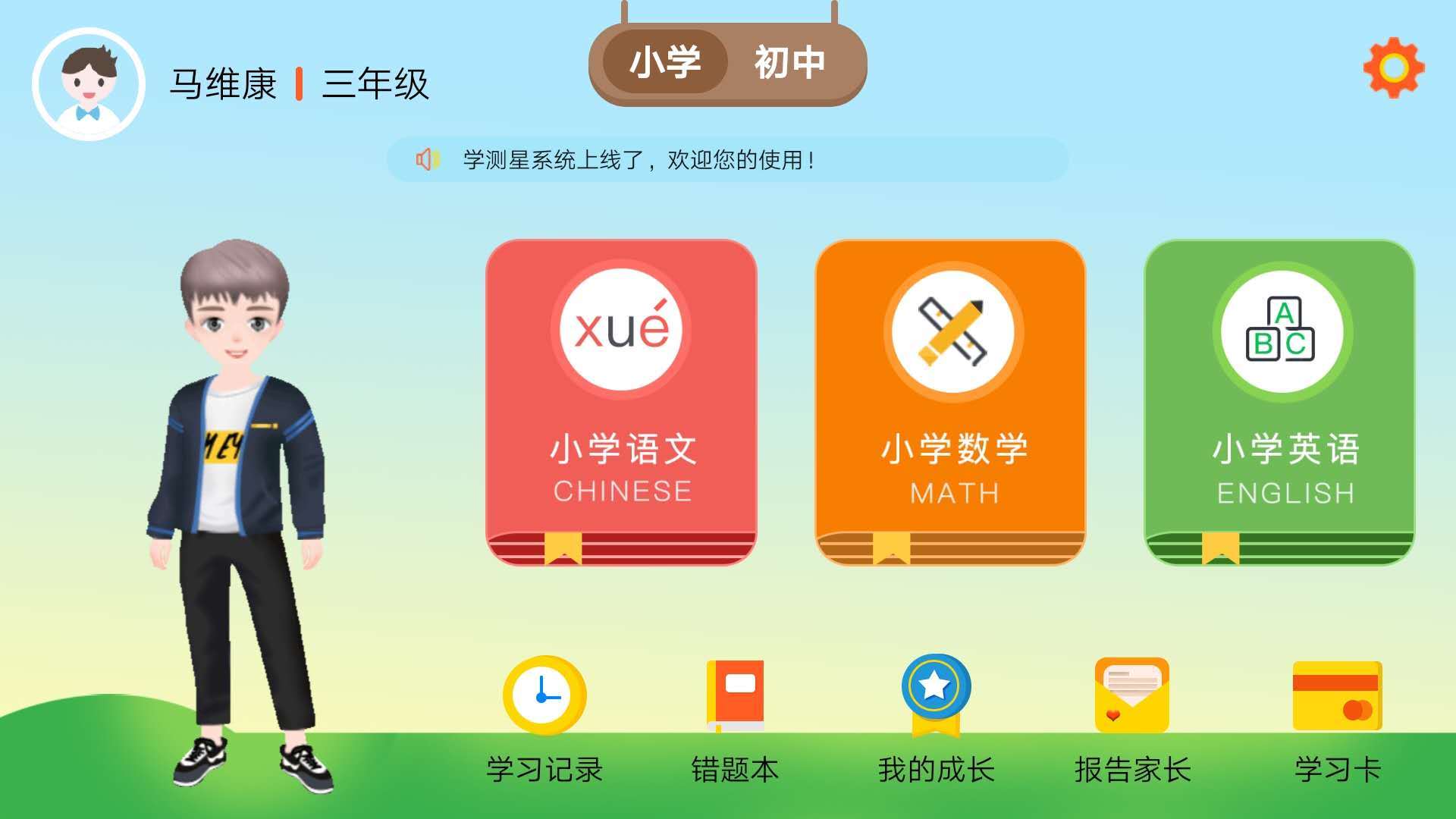 学测星电脑版截图