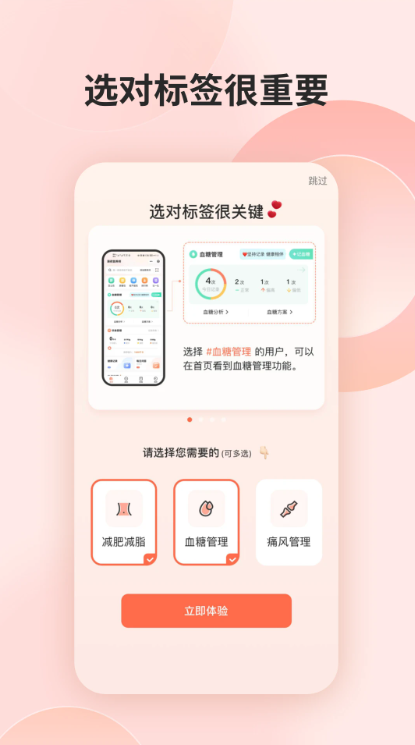 薄荷营养师截图