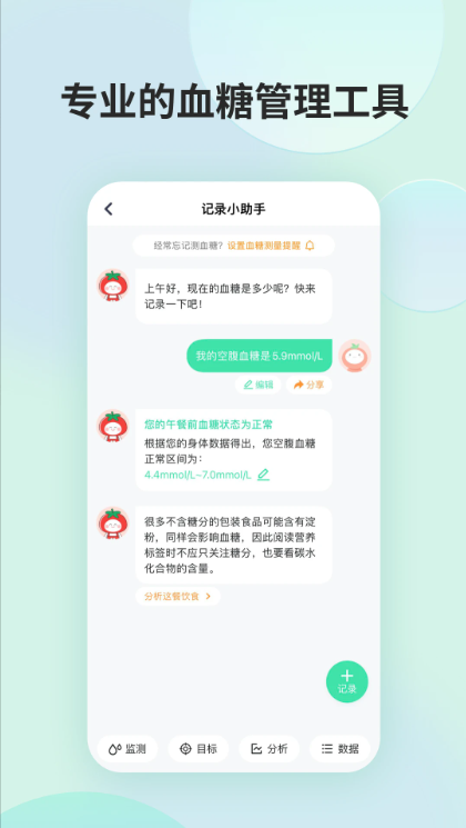 薄荷营养师截图