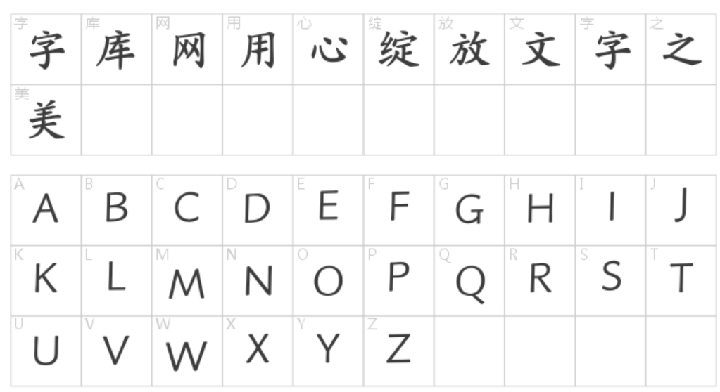 点字典楷截图