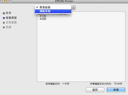 Epson k100驱动Mac截图