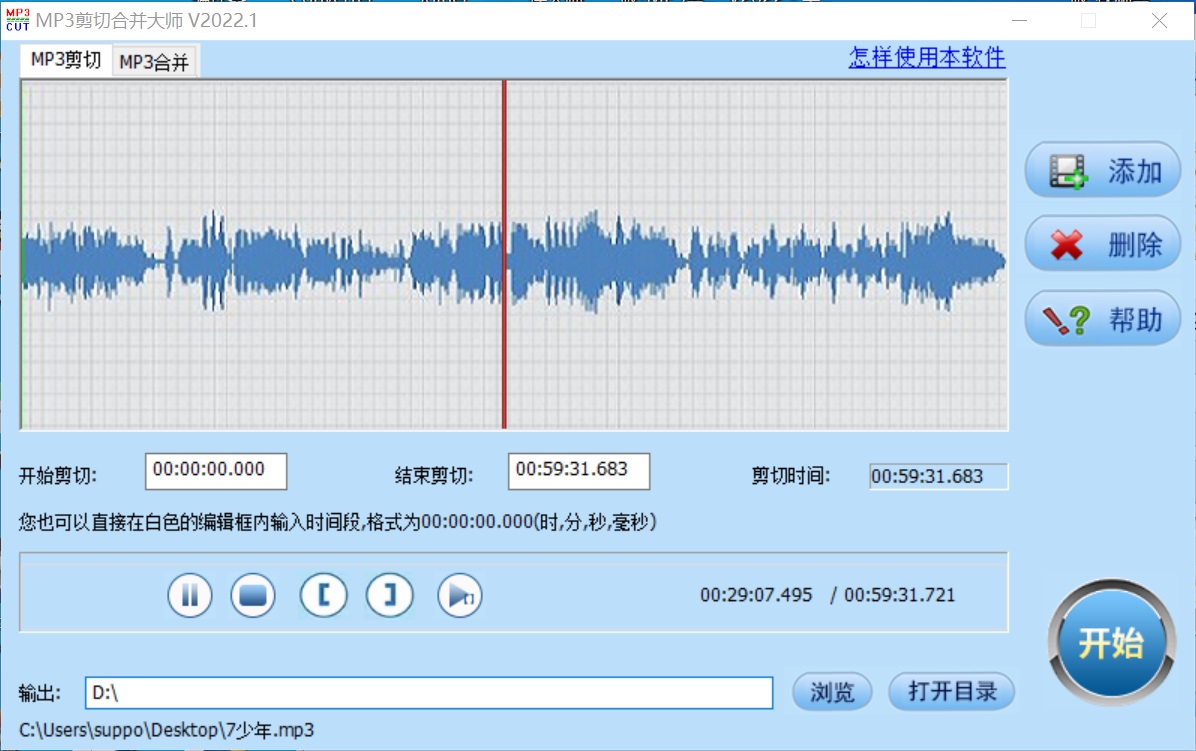 诗诚音视频剪辑大师截图