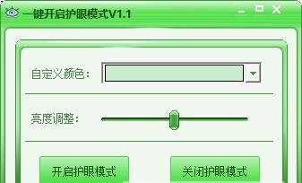 一键开启护眼模式截图