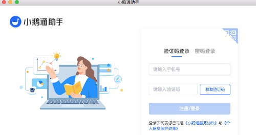 小鹅通助手for Mac截图