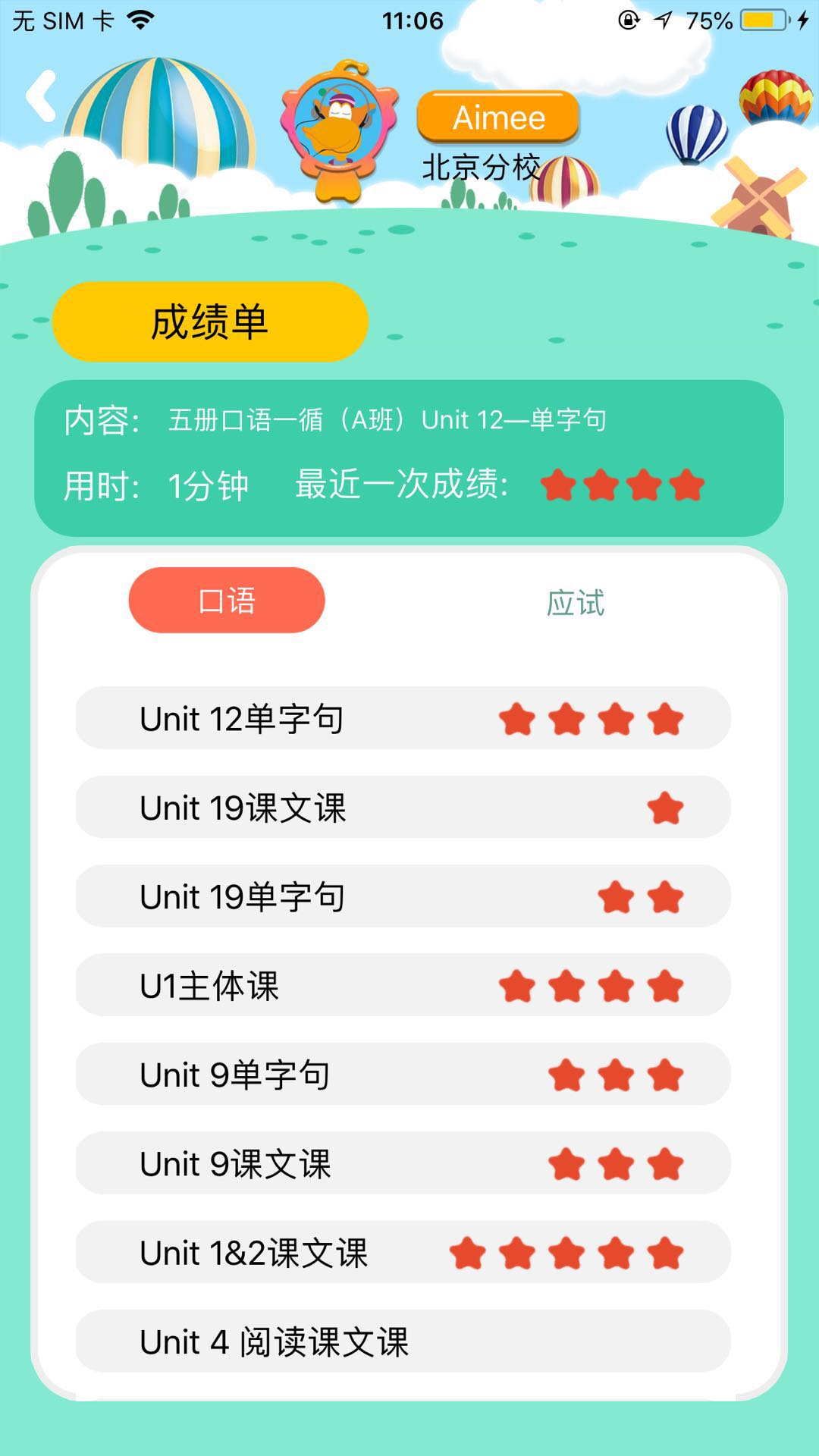 天天童学截图