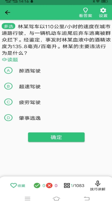 驾考科目一科目四题库截图