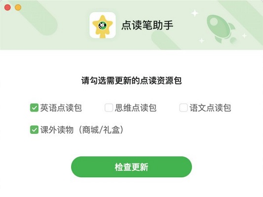 斑马AI课点读笔助手截图