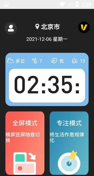 税特桌面时钟截图