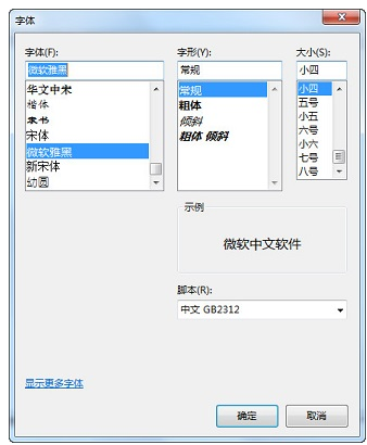 微软雅黑字体Mac截图