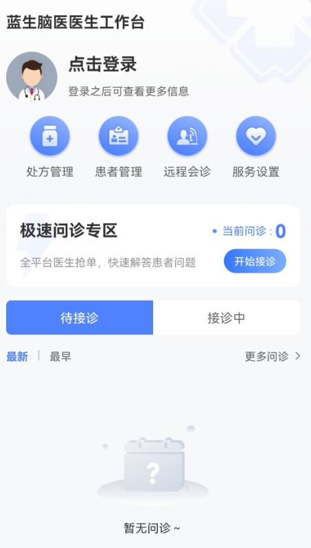 蓝生脑医医生版截图