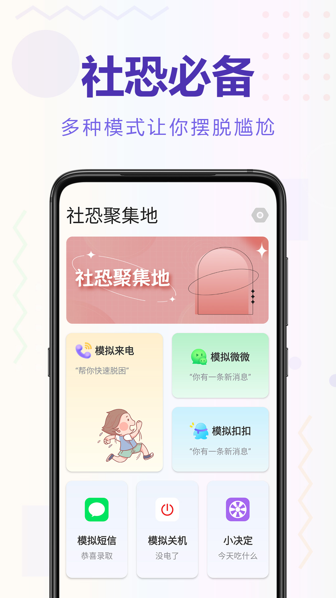 聚会逃跑神器截图