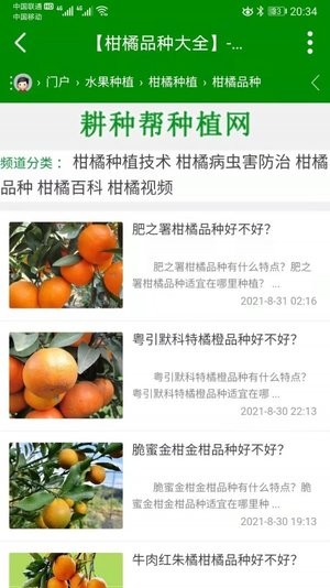 耕种帮种植网截图