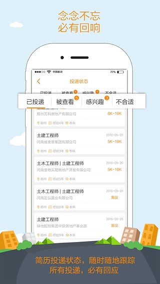 天基人才网截图