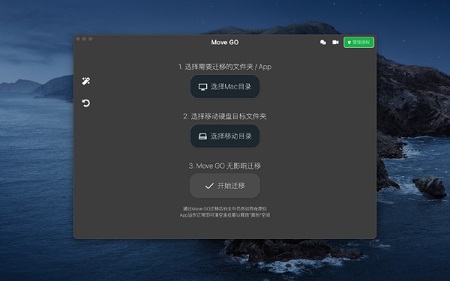 MoveGO Mac截图
