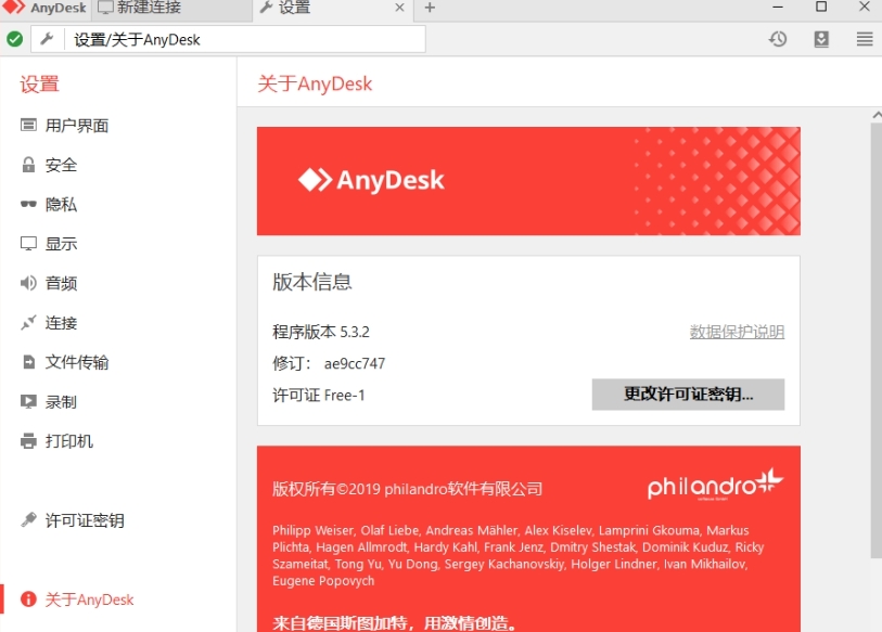 AnyDesk for mac截图