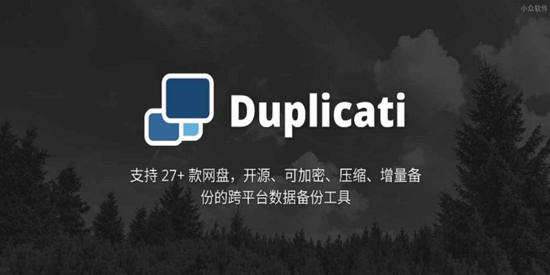 跨平台数据备份工具Duplicati截图