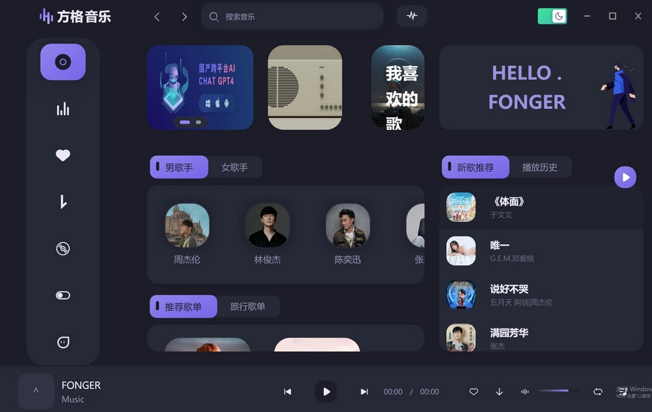 方格音乐截图