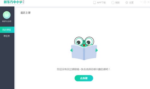 新东方中小学网校Mac截图