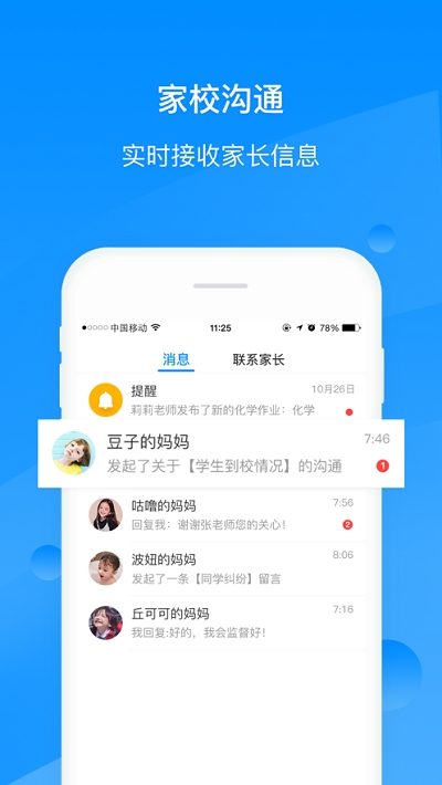 班超人教师端电脑版截图