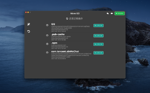 MoveGO Mac截图