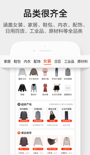 1688批发app截图