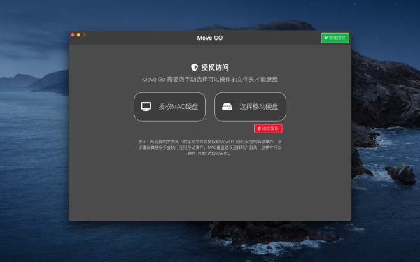 MoveGO Mac截图