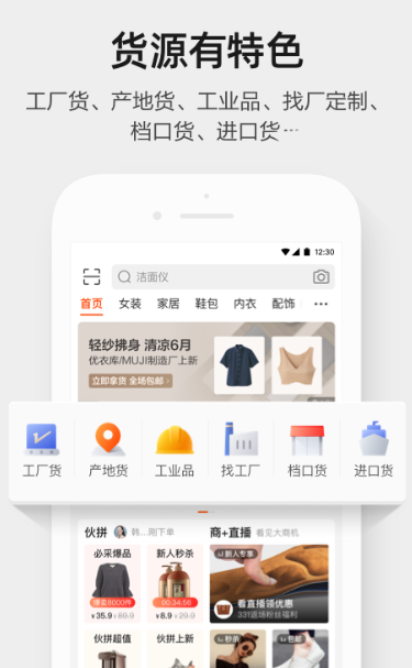 1688批发app截图