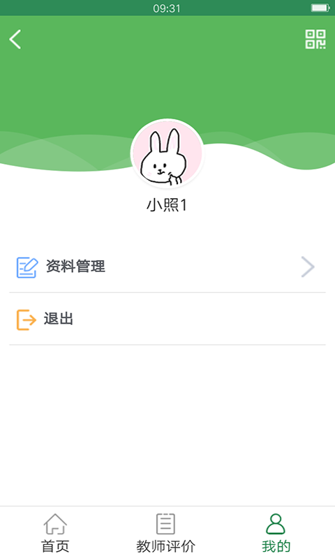 核心素养评价电脑版截图