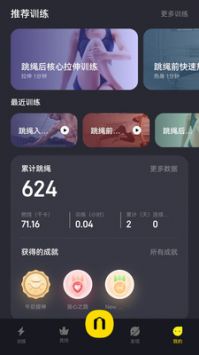 跳绳Loop截图