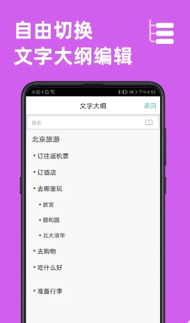 思维导图软件截图