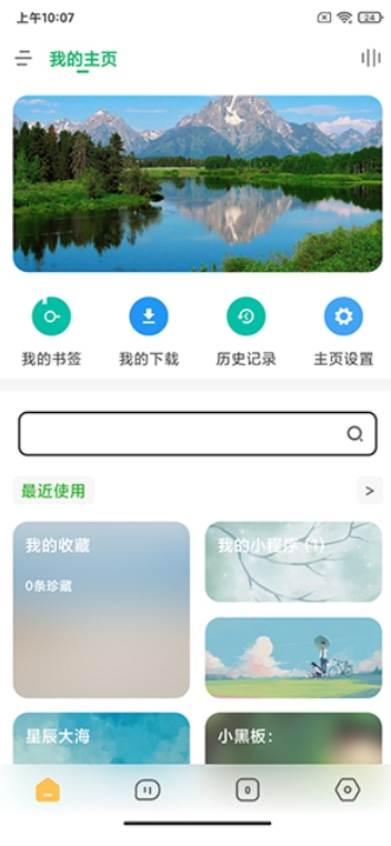 海阔视界截图