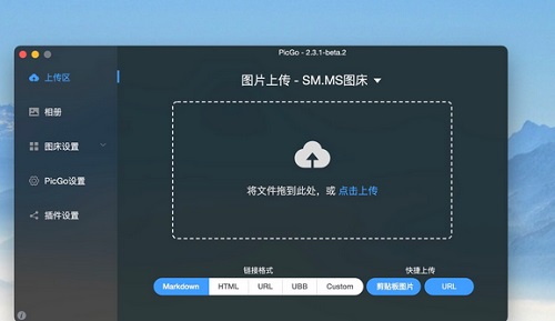 PicGo Mac截图