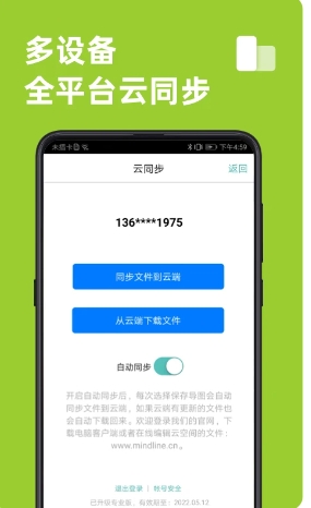 思维导图软件截图