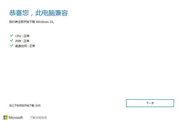 Windows10Upgrade截图