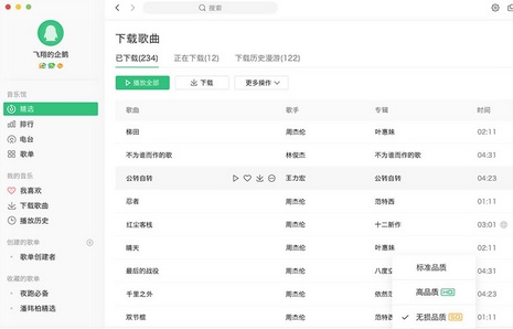 QQ音乐网页版Mac截图