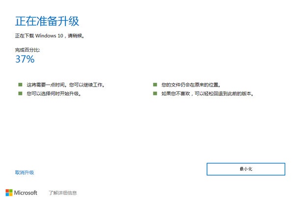 Windows10Upgrade截图