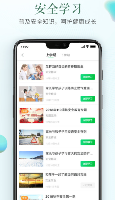 安全教育平台最新版截图