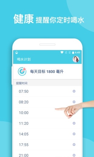 喝水提醒截图