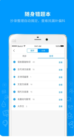 猿题库app官方版截图