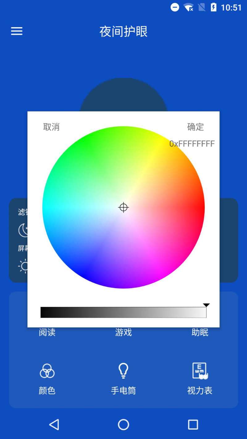 夜间护眼截图