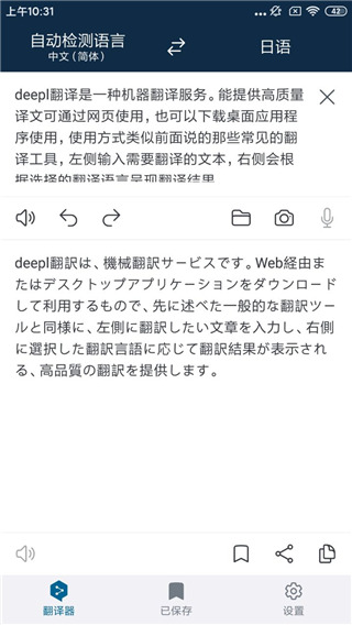 deepl截图