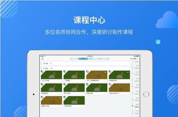 互动学习教师版HD电脑版截图