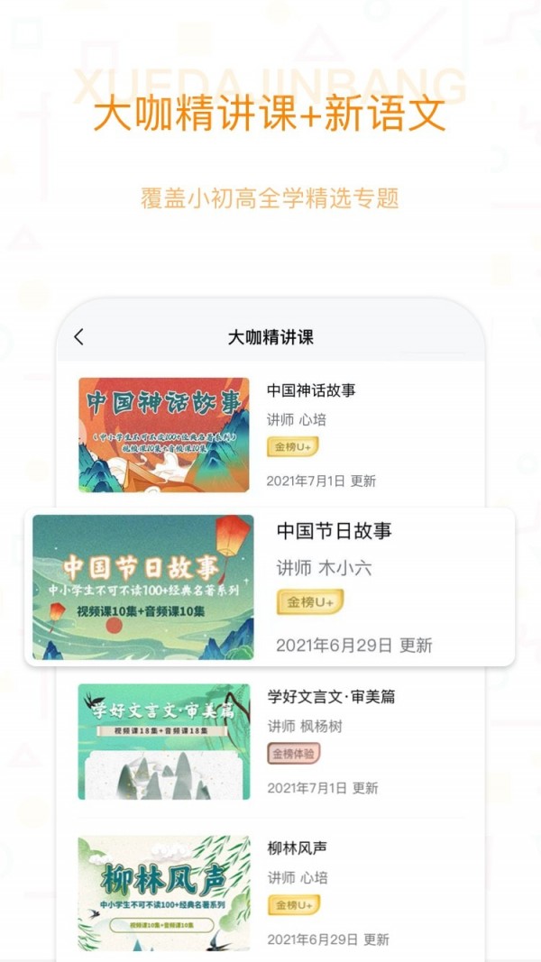 学大金榜电脑版截图