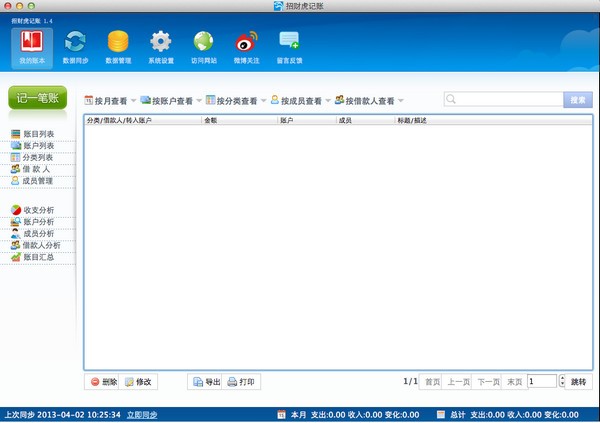 聚财虎云记账Mac截图
