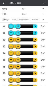 手机材积计算器app截图