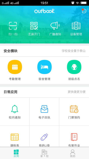 outbook教师端电脑版截图