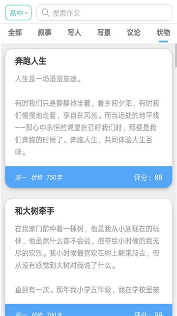 一起学作文电脑版截图