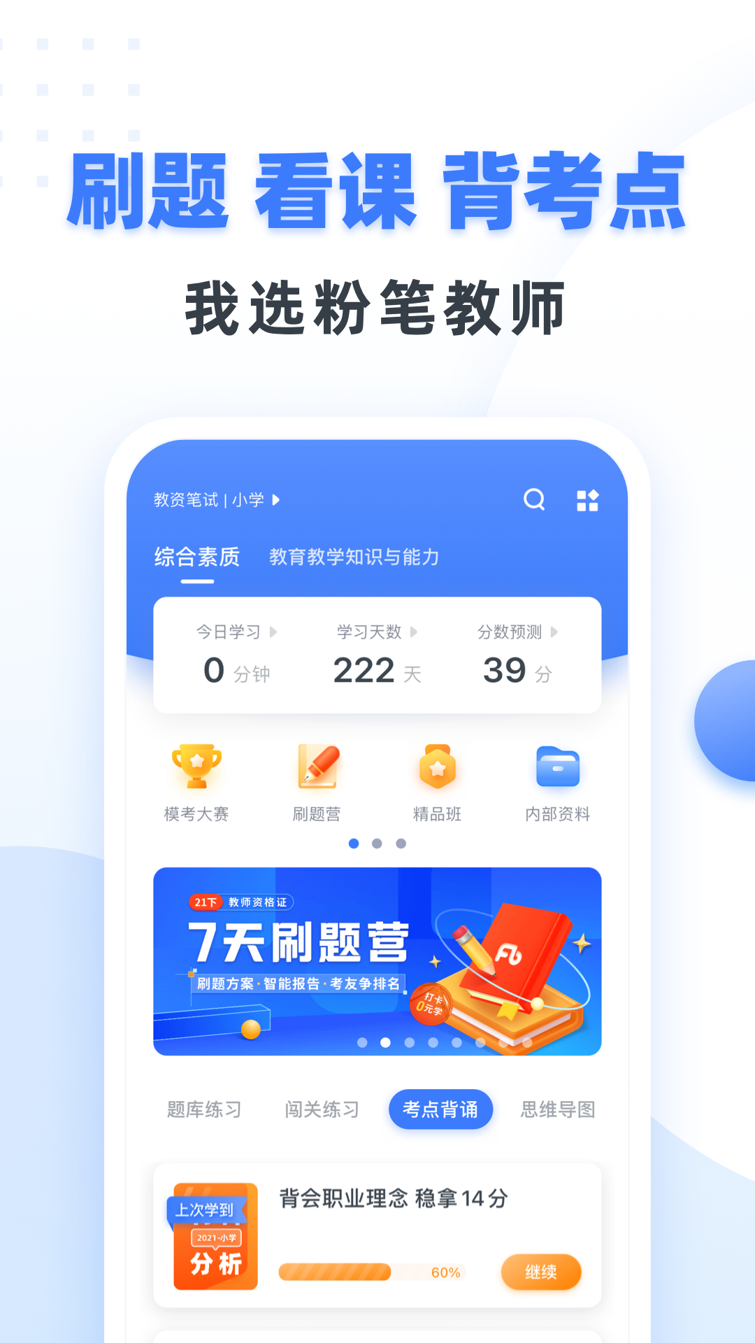 粉笔教师app截图