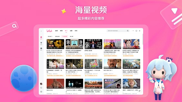 B站哔哩哔哩动画截图